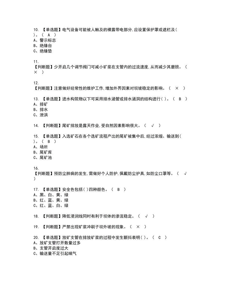 2022年尾矿资格考试题库及模拟卷含参考答案35_第2页