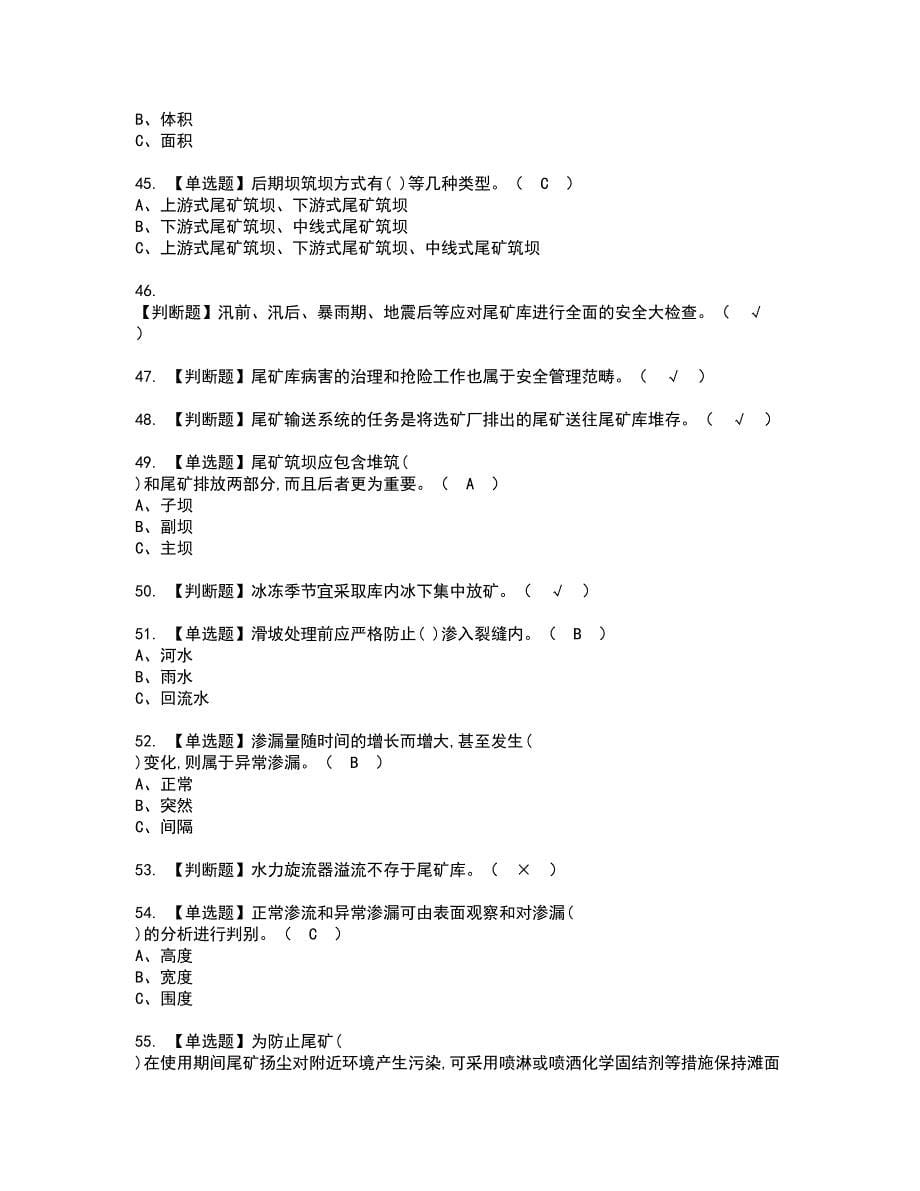 2022年尾矿资格考试题库及模拟卷含参考答案35_第5页