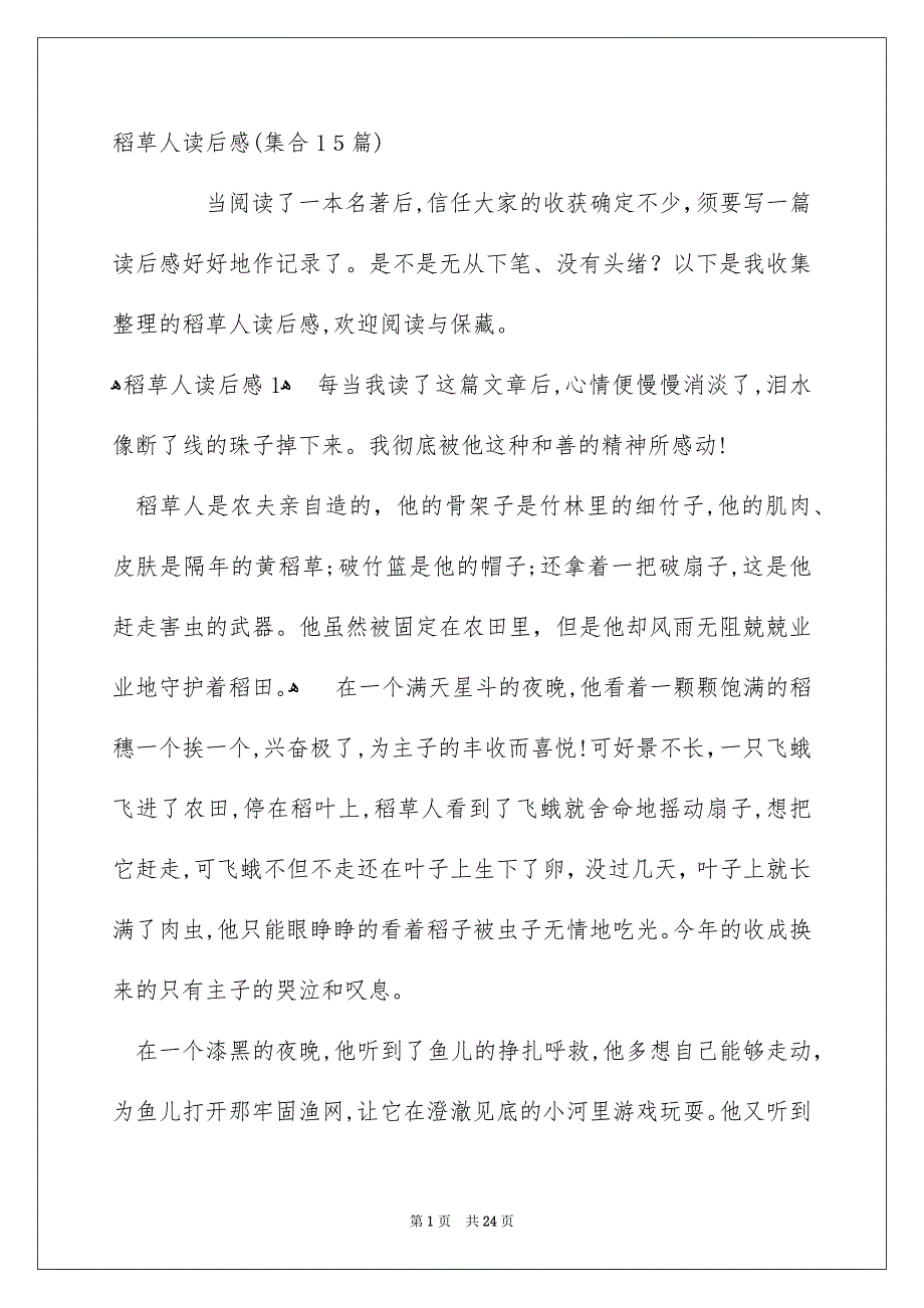 稻草人读后感集合15篇_第1页