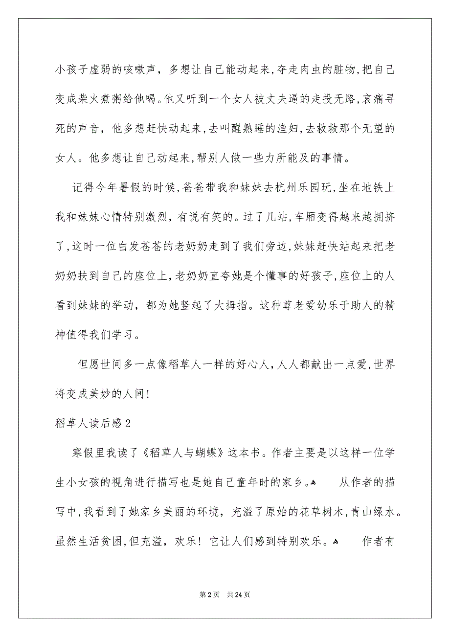 稻草人读后感集合15篇_第2页