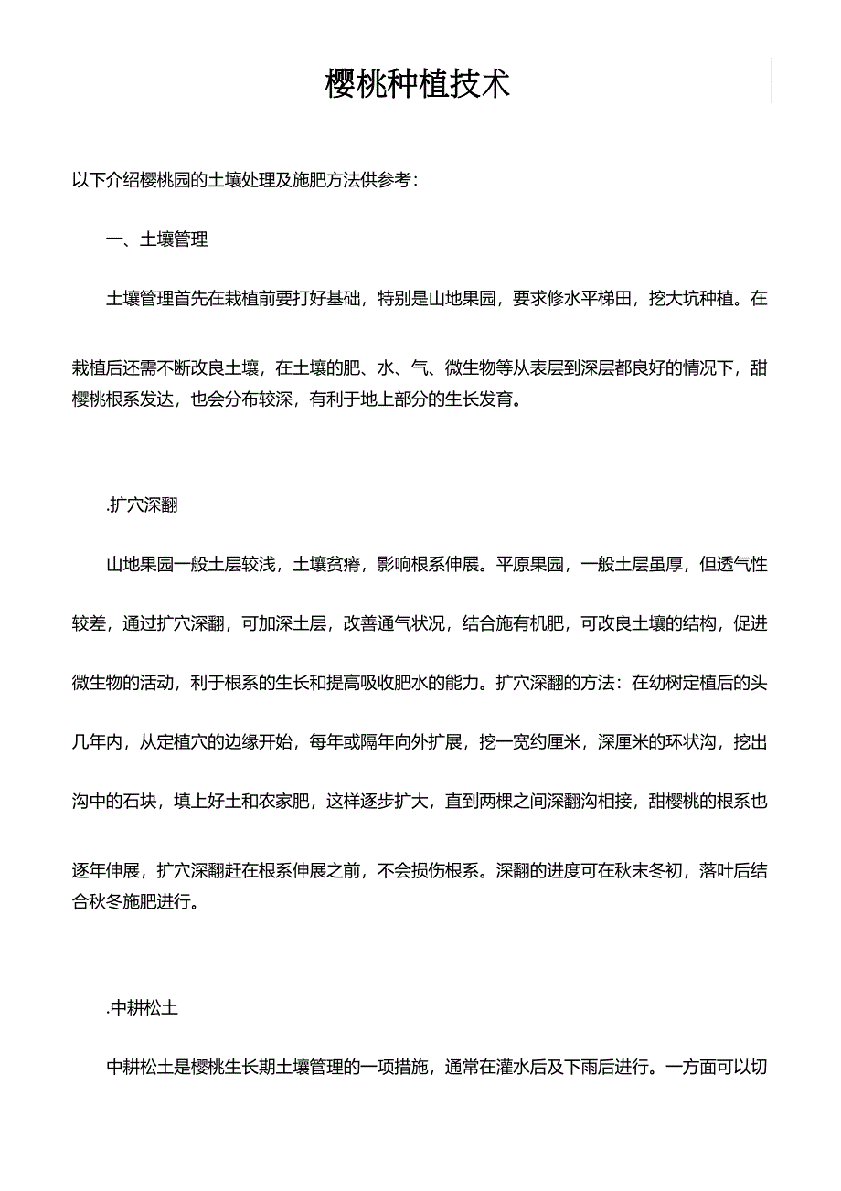 樱桃种植技术(活动za)_第1页