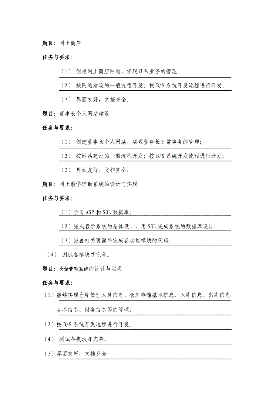 网络数据库设计题目_第1页