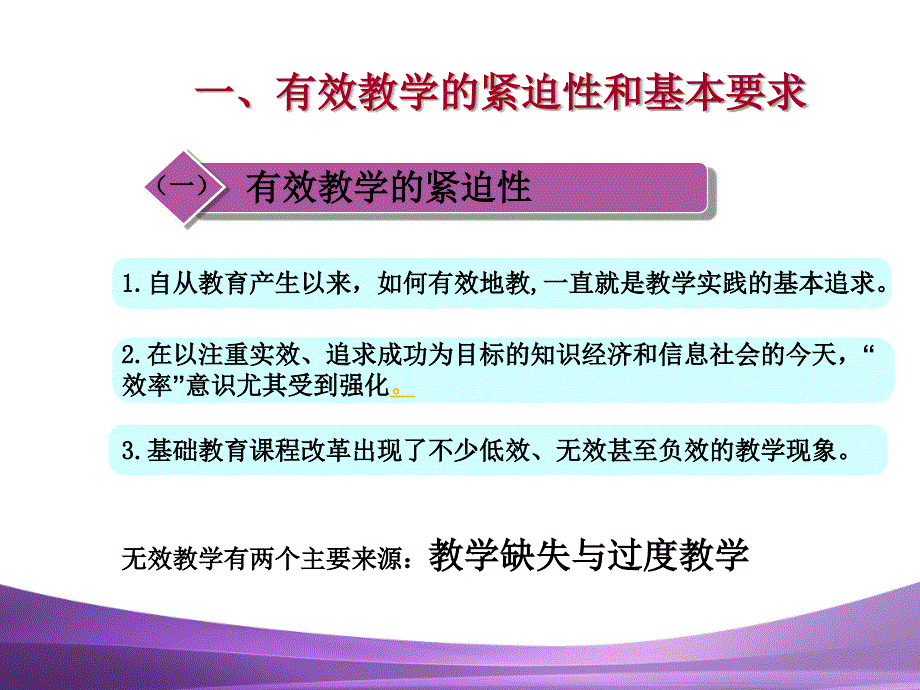 小学语文有效课堂教学的提问和反馈策略_第2页