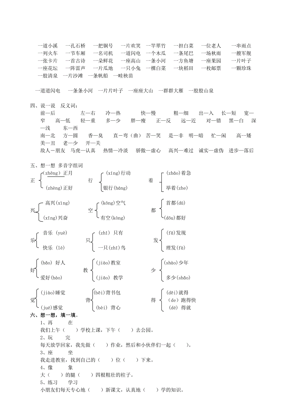 一年级语文人教版下册字词句的练习_第2页