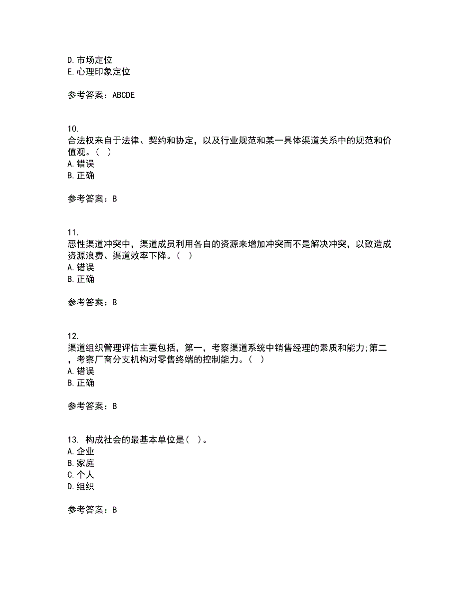 大连理工大学21秋《市场营销》学在线作业三满分答案22_第3页