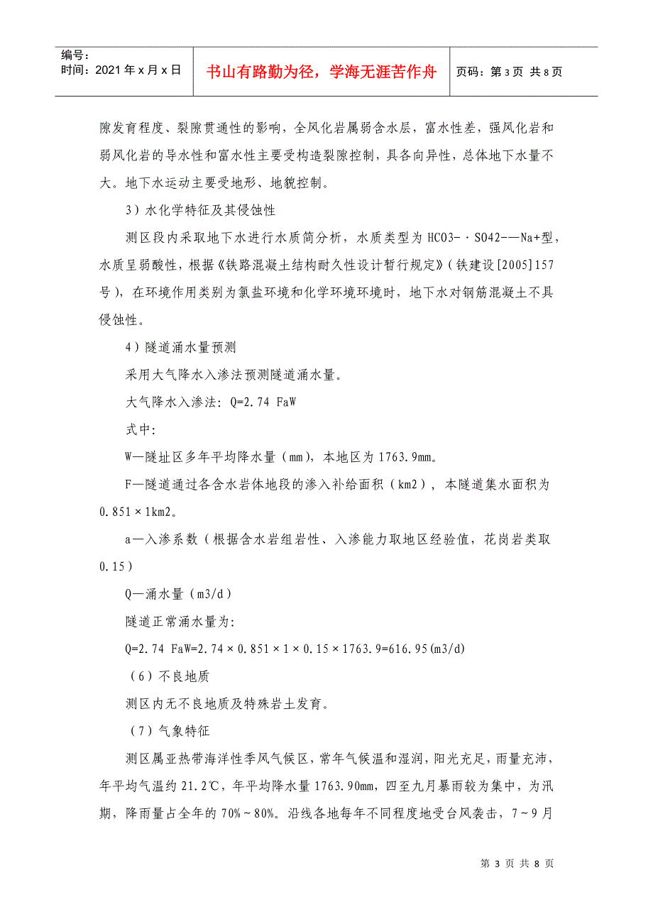 长边隧道风险评估_第3页