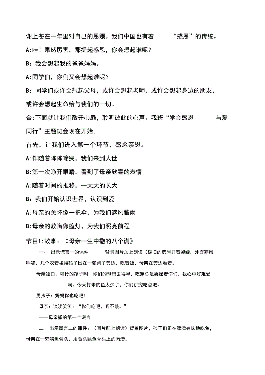 感恩教育主题班会流程_第2页