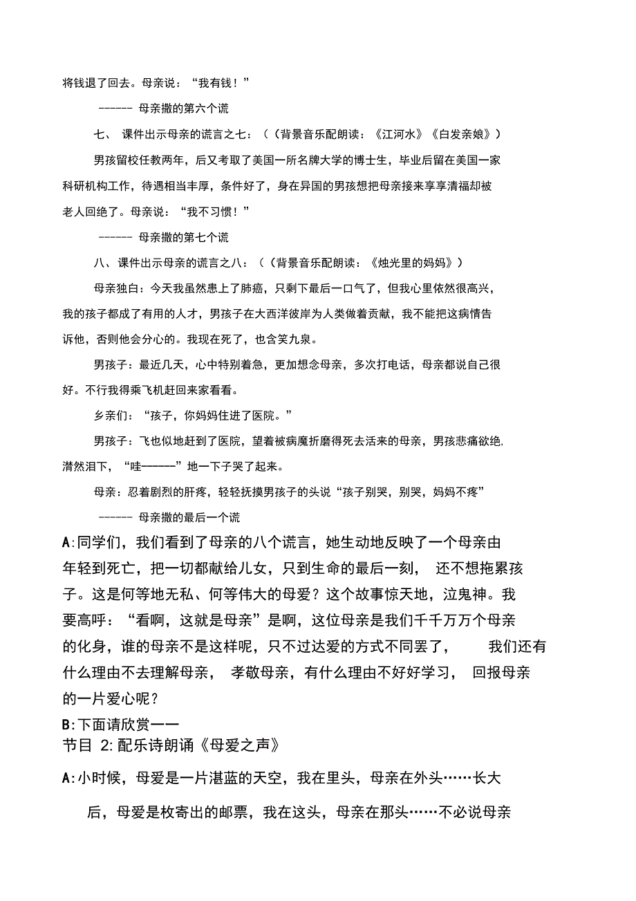 感恩教育主题班会流程_第4页