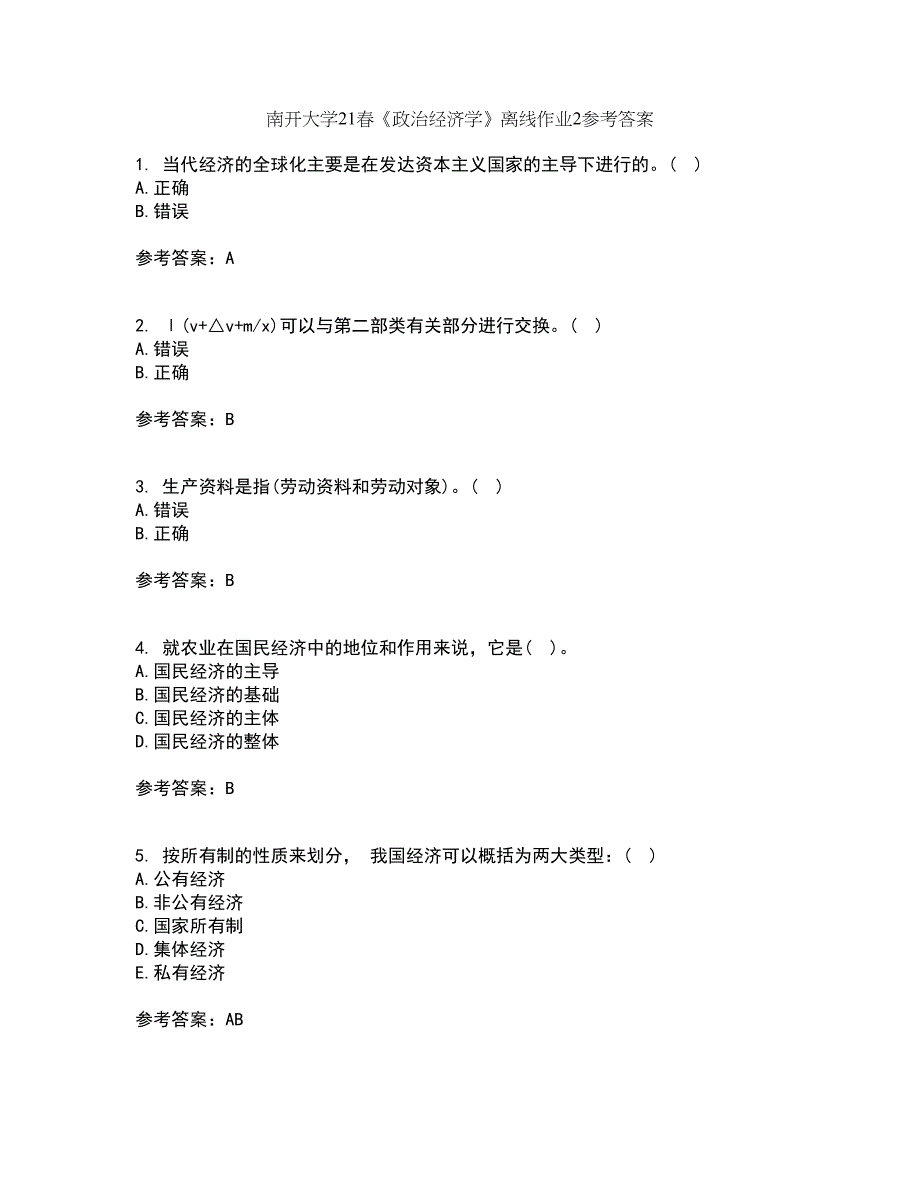 南开大学21春《政治经济学》离线作业2参考答案38_第1页