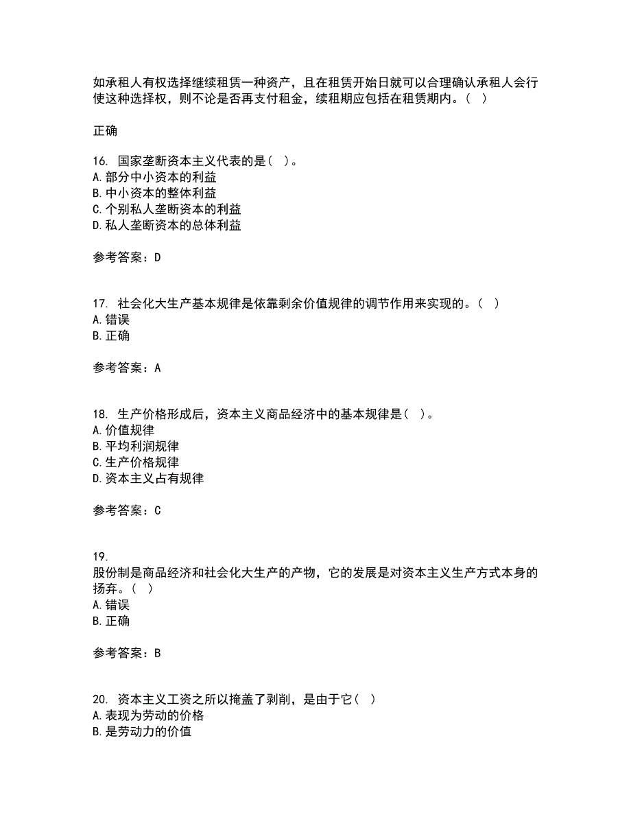 南开大学21春《政治经济学》离线作业2参考答案38_第4页