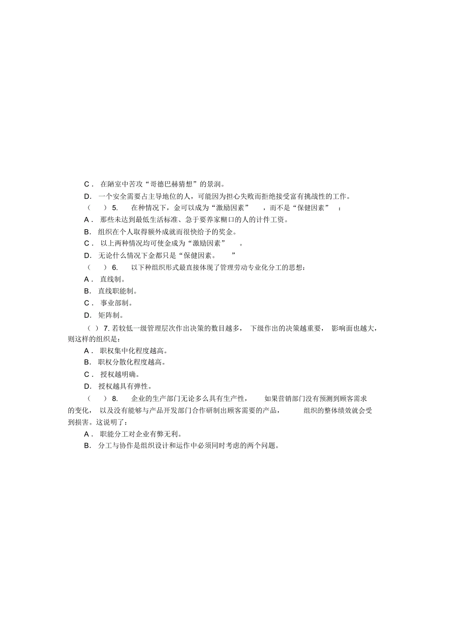 《企业管理概论》模拟试题及答案_第2页