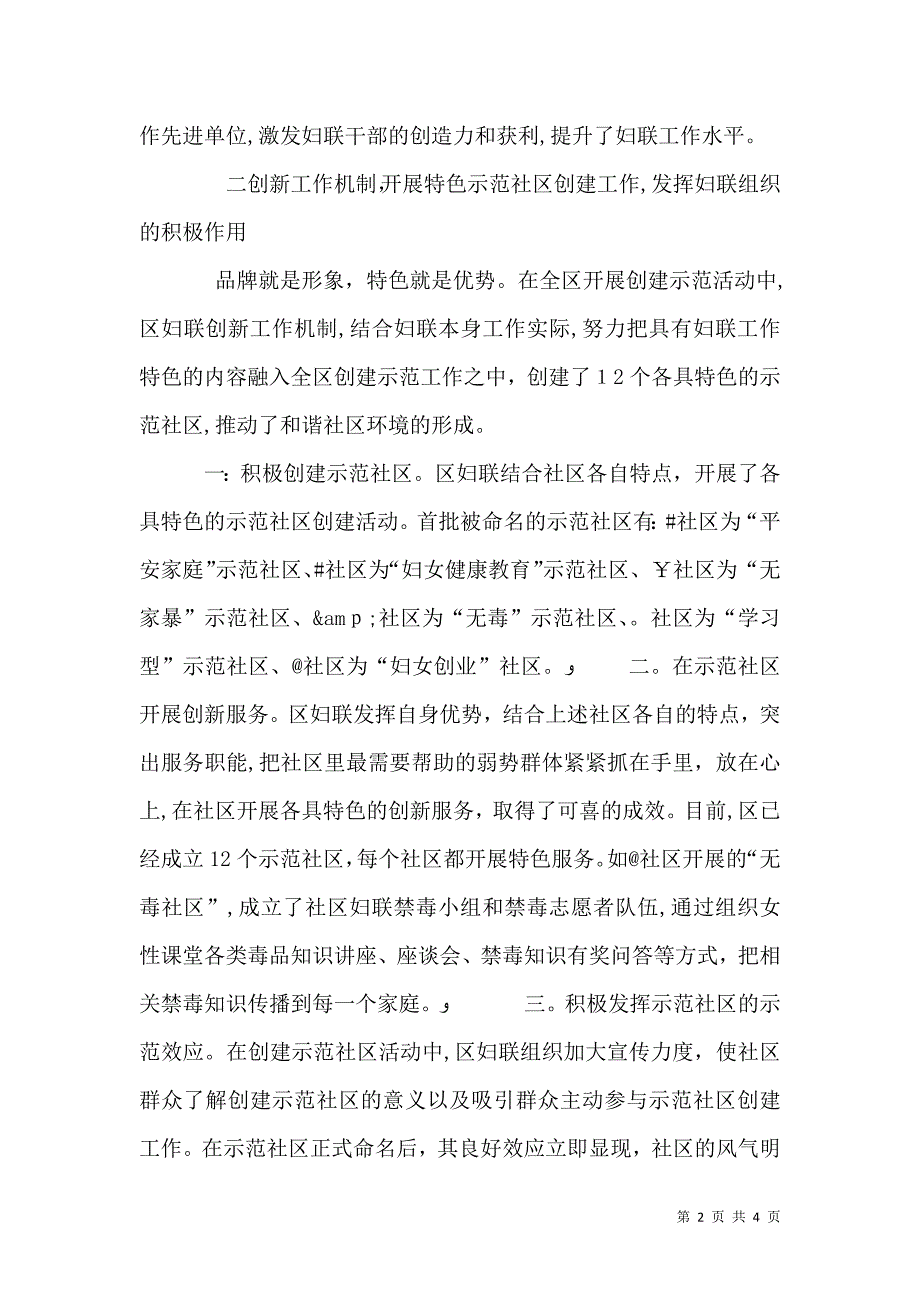 妇联创新工作机制强化服务职能经验交流_第2页