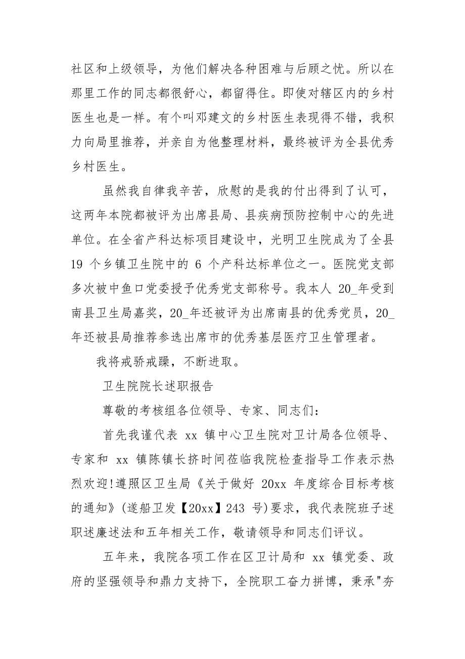 卫生院院长述职报告.docx_第5页