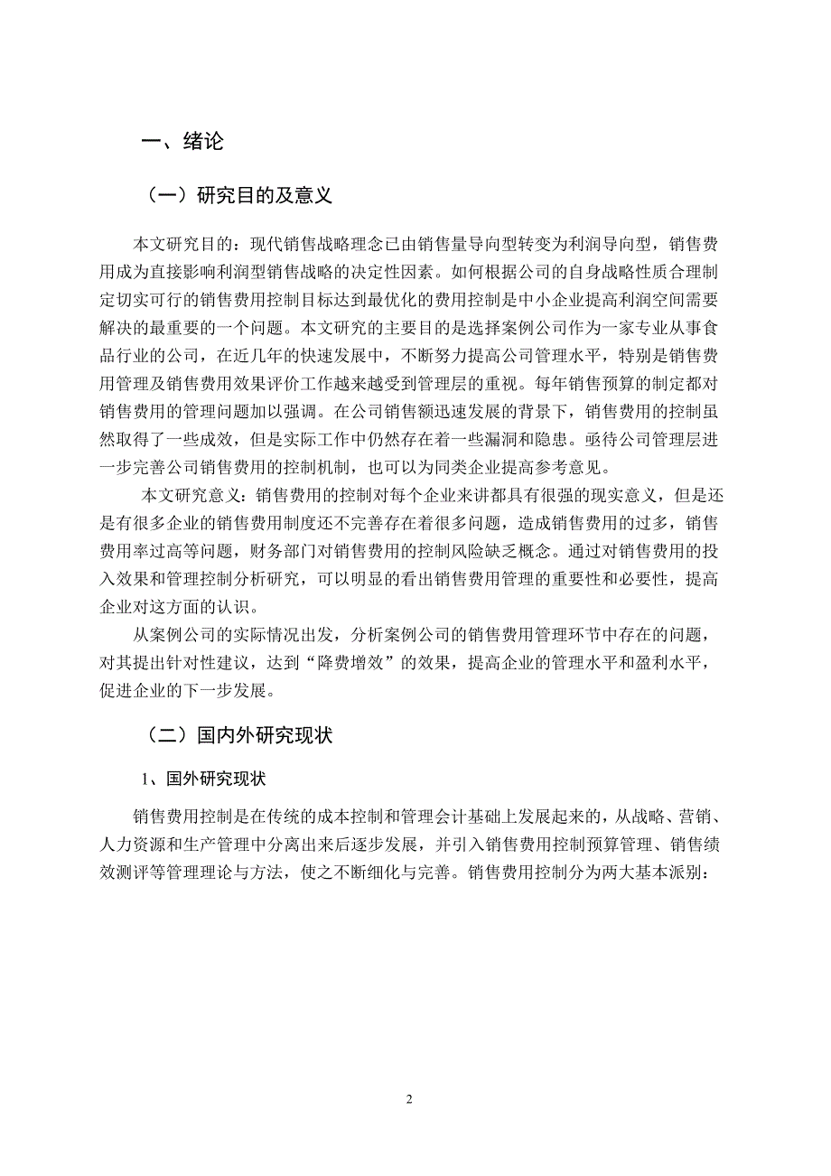 中小企业销售费用的控制问题及对策以达利园食品有限公司为例_第3页