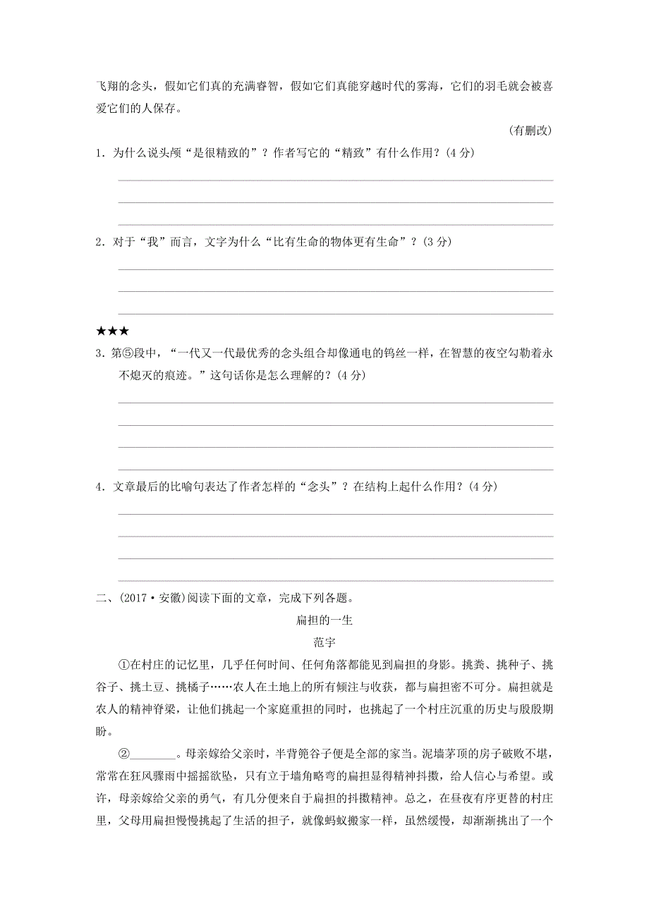 中考语文第一轮复习第二部分文学作品阅读第一章第2讲理解和探究练习_第2页