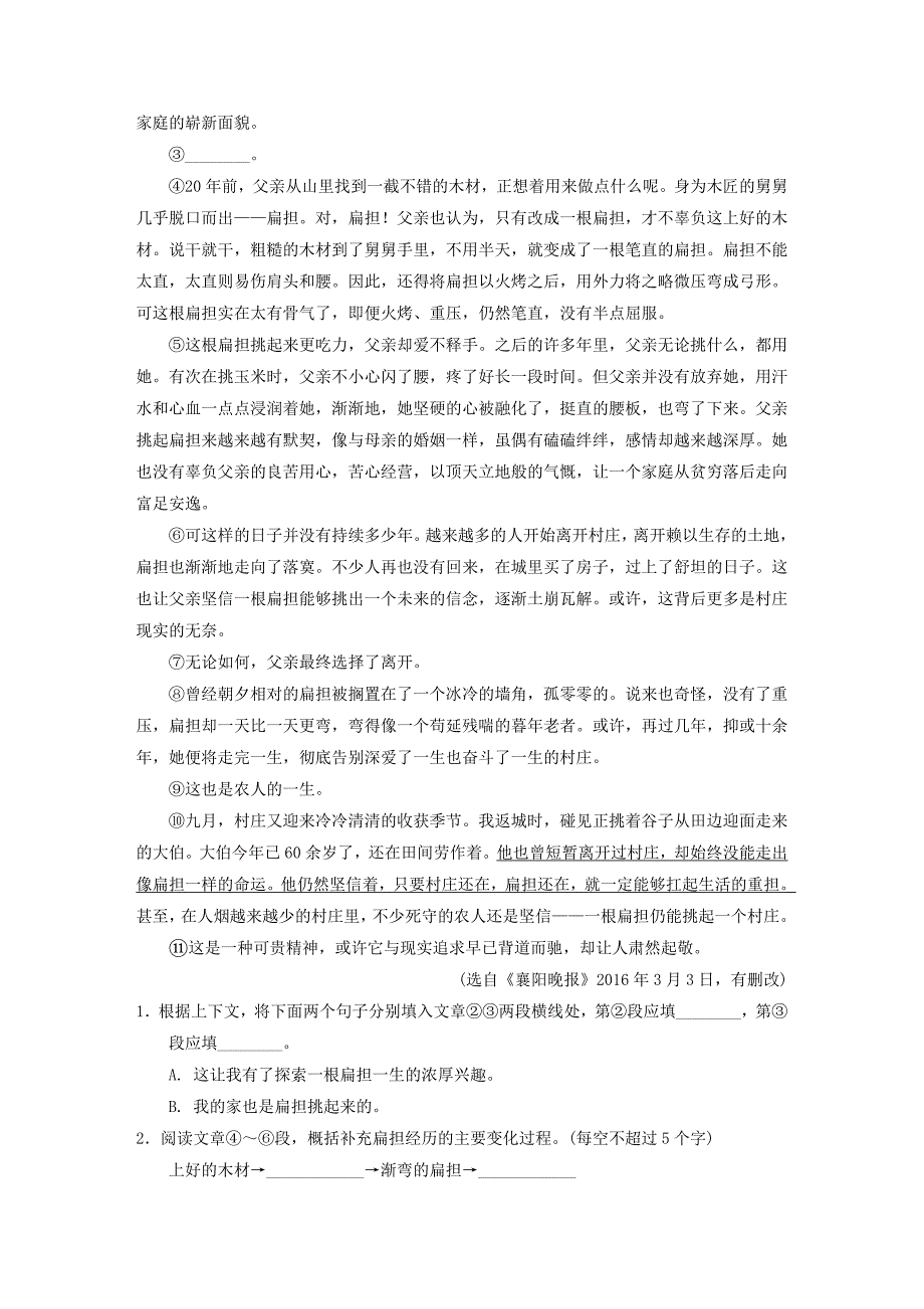 中考语文第一轮复习第二部分文学作品阅读第一章第2讲理解和探究练习_第3页