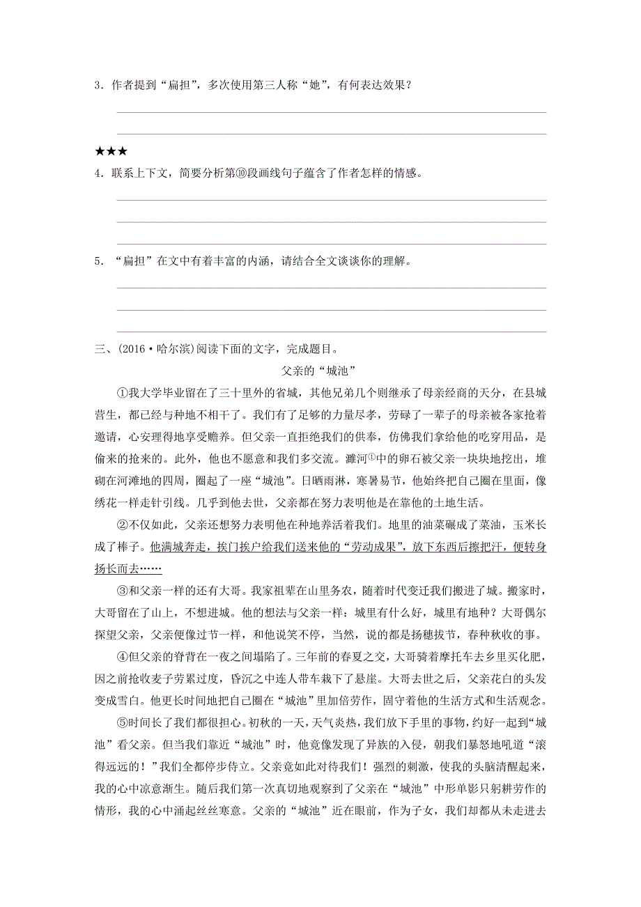 中考语文第一轮复习第二部分文学作品阅读第一章第2讲理解和探究练习_第4页