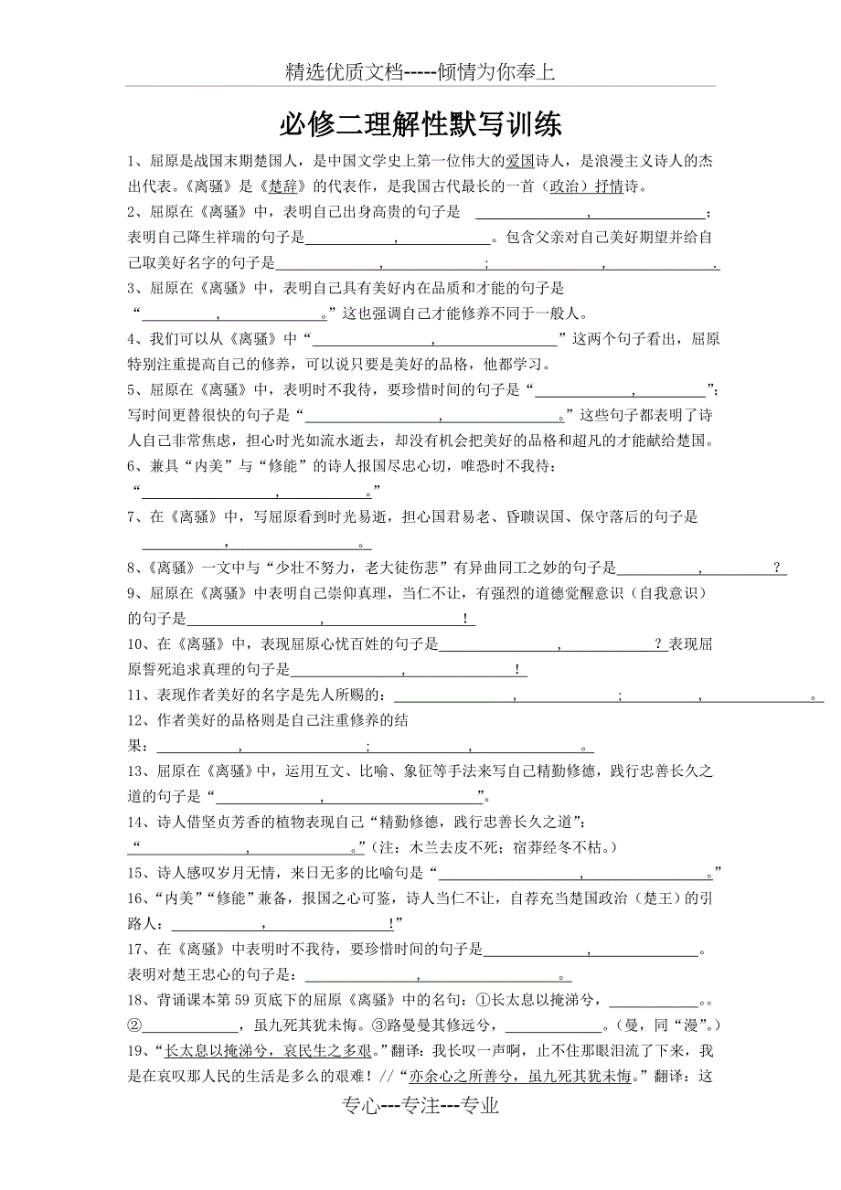 必修二理解性默写总结_第1页