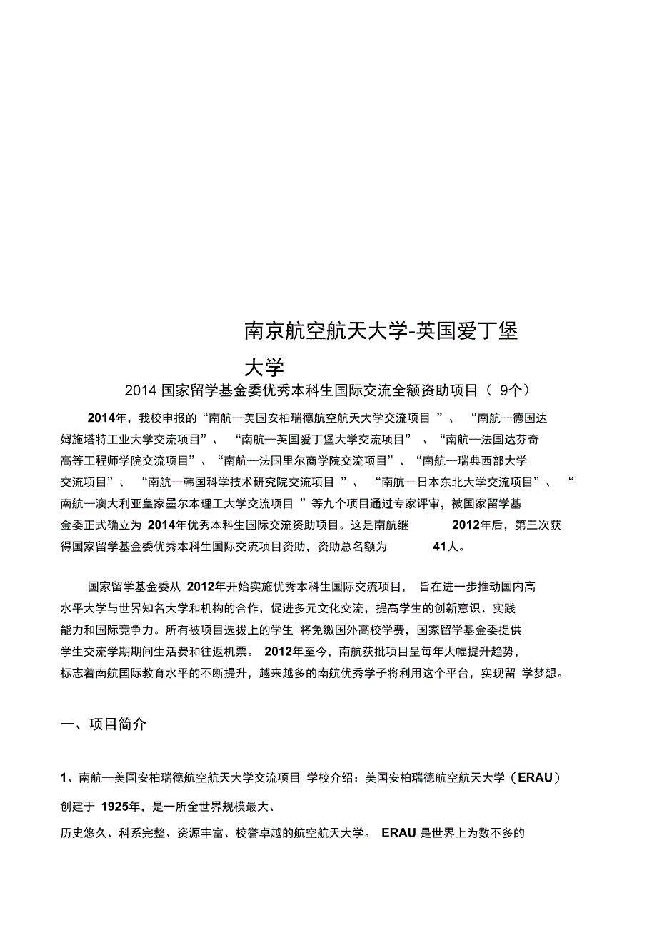 南京航空航天大学英国爱丁堡大学_第1页