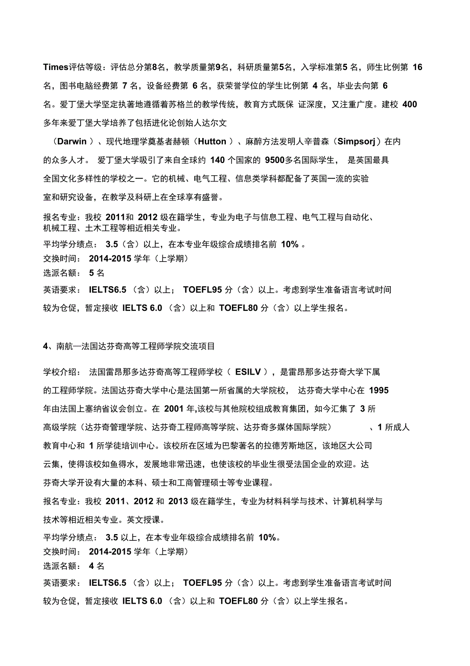 南京航空航天大学英国爱丁堡大学_第3页