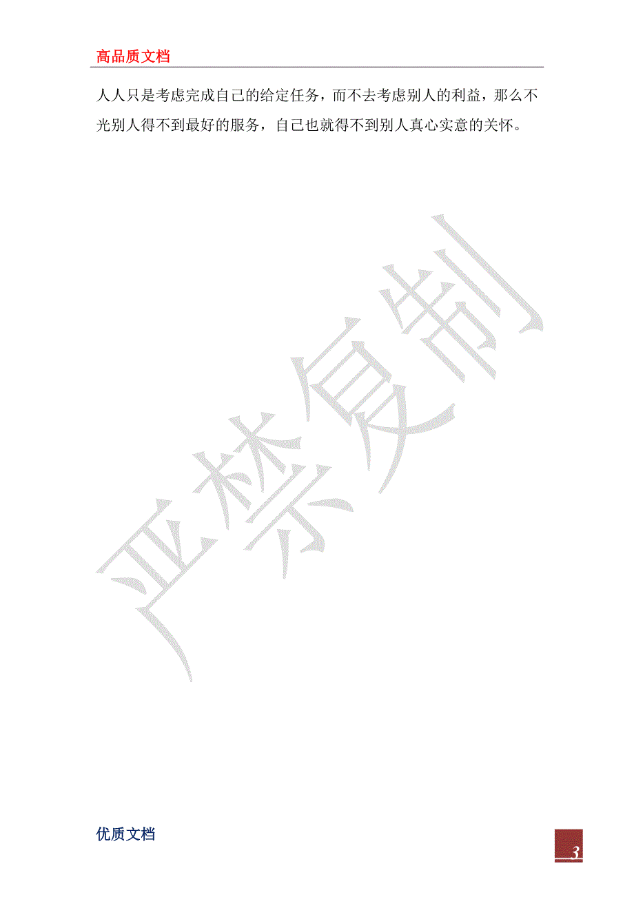 2022年12月大学生党课心得体会_第3页