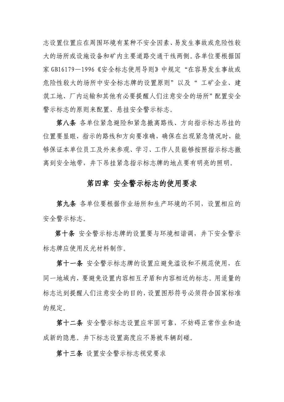 iy非煤矿山企业安全警示标志管理制度_第3页