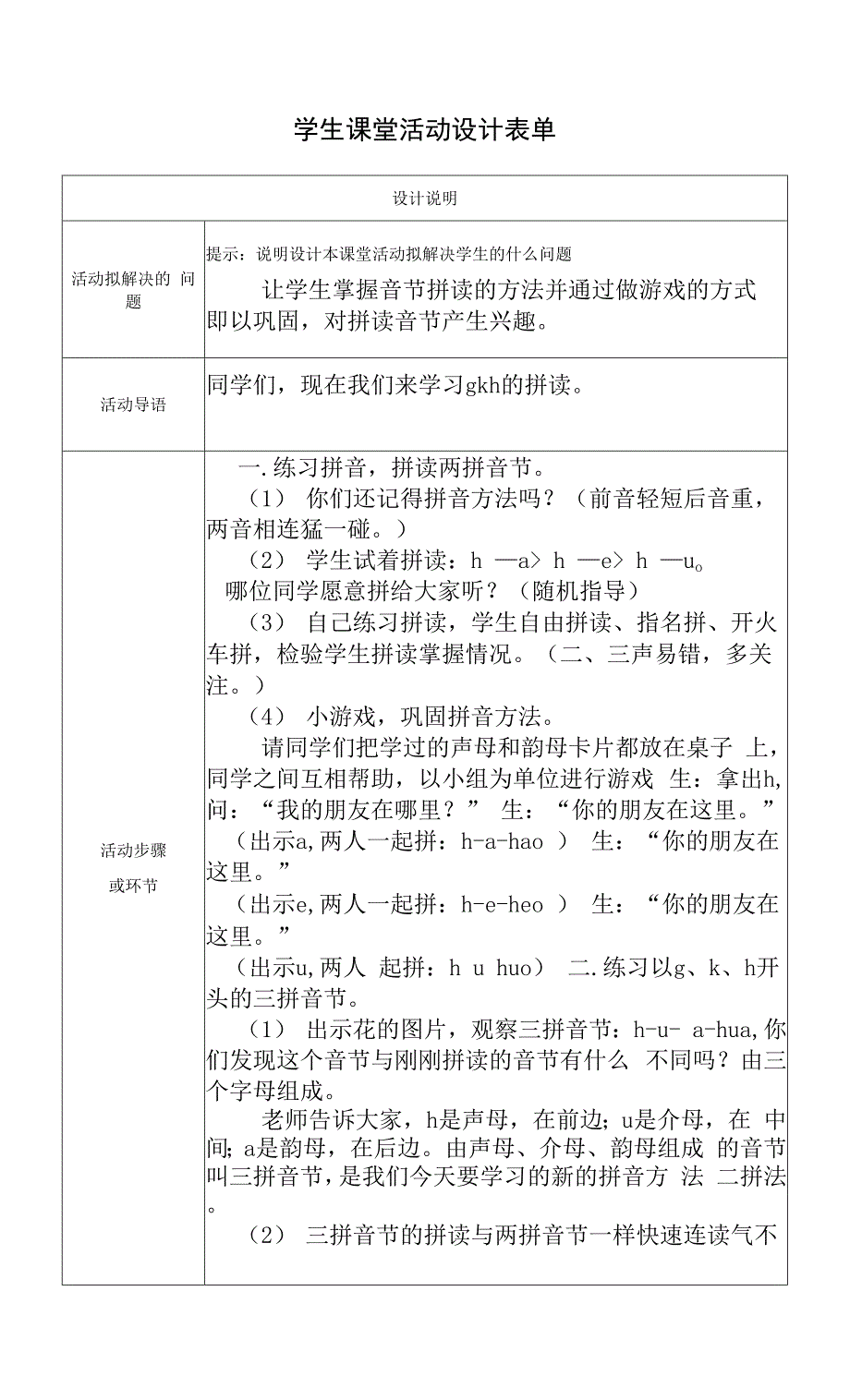 《gkh》教学设计.docx_第1页