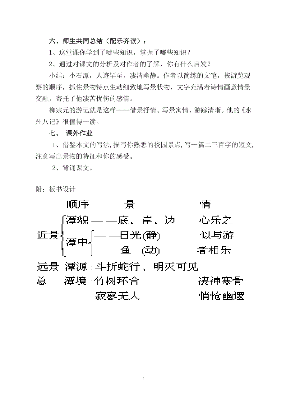 小石潭记教学设计_第4页