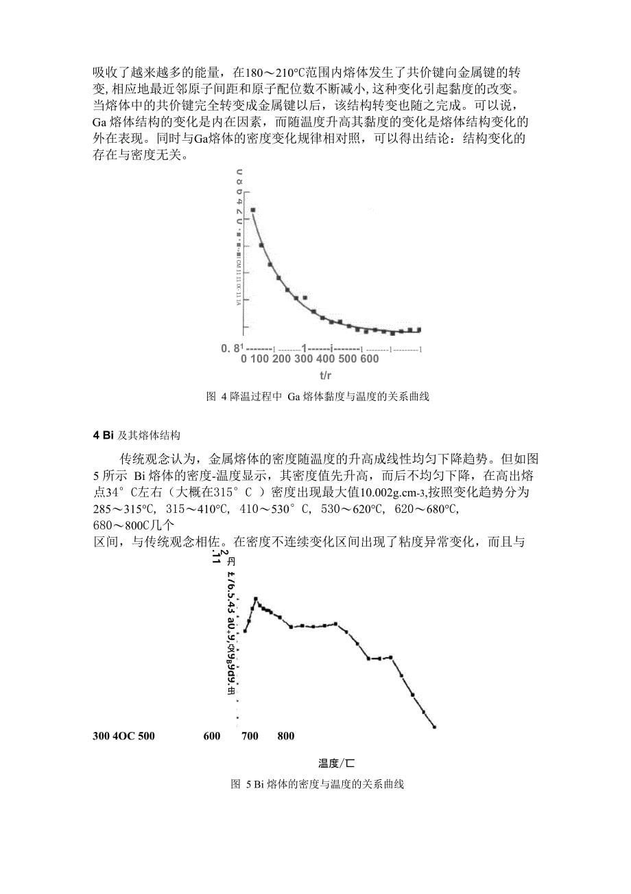 半金属熔体结构特性_第5页