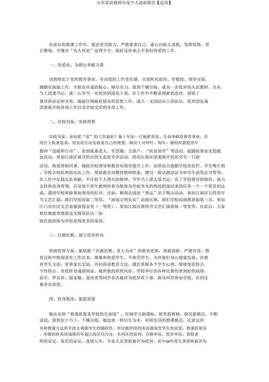 小学英语教师年度个人述职报告【实用】.doc_第2页