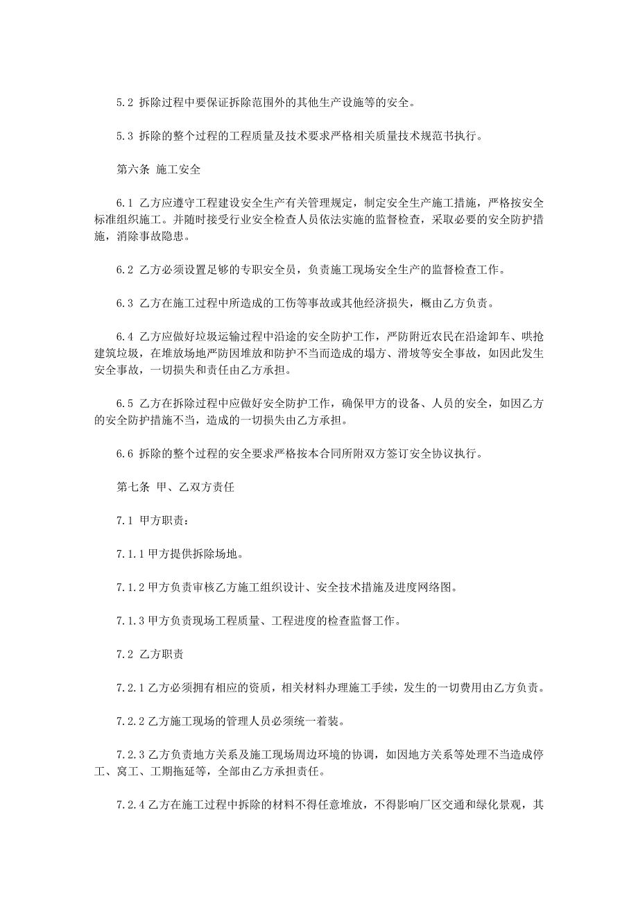 关于工程工程合同集合9篇(最新)_第2页