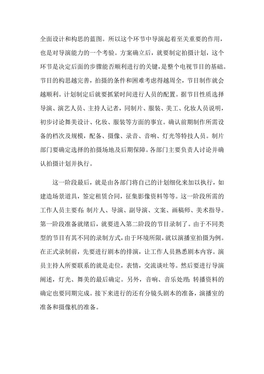 【新编】大学生电视台实习报告4篇_第2页