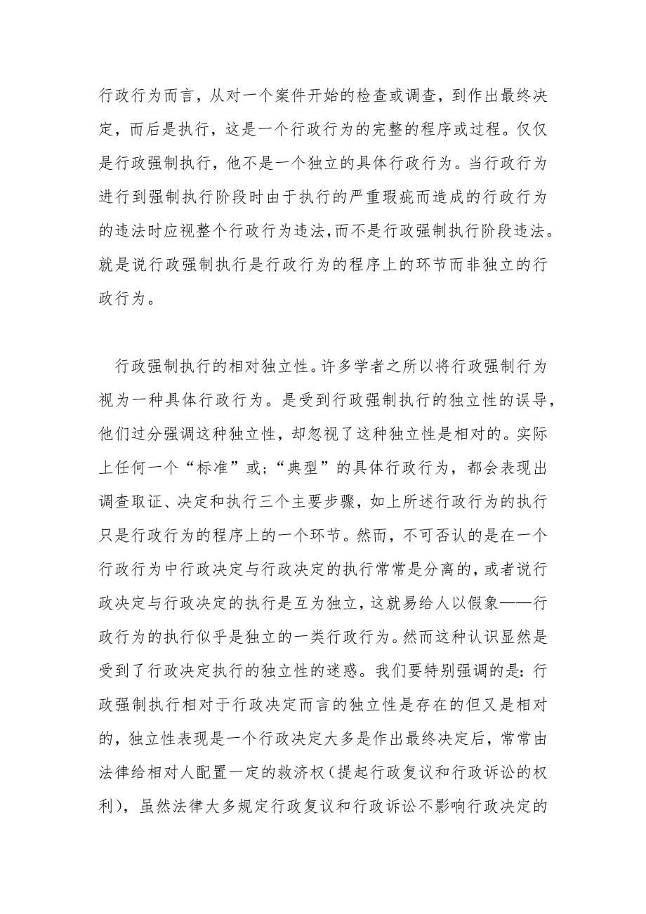 中国行政强制执行制度研究_第5页