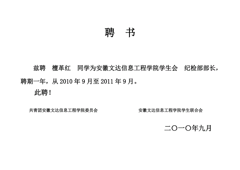 学生会干部聘书模板_第2页