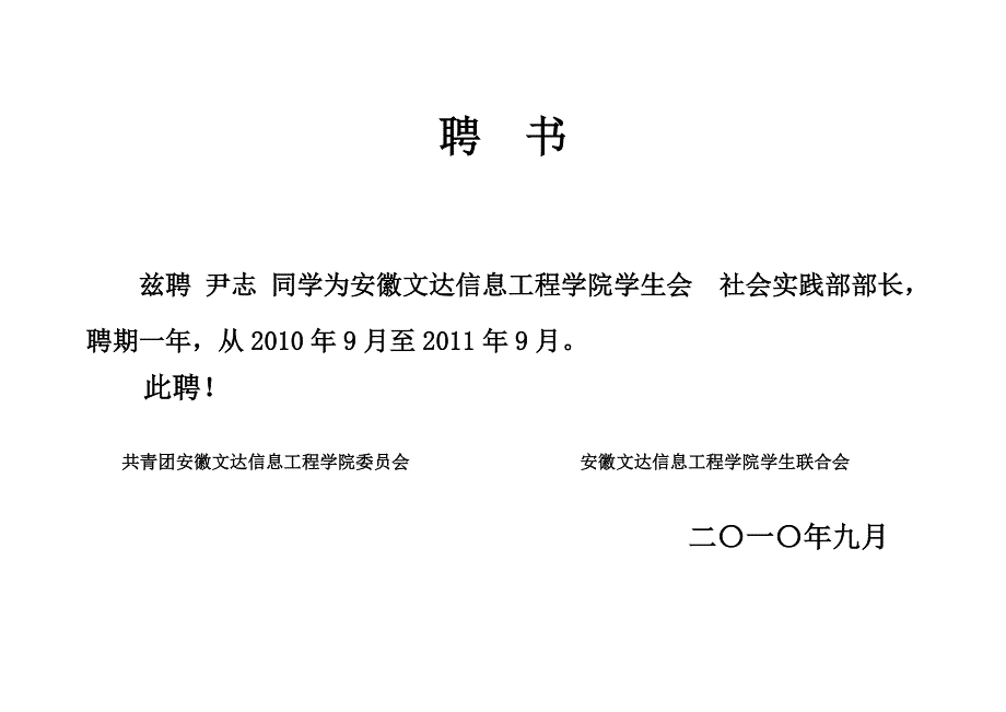 学生会干部聘书模板_第4页