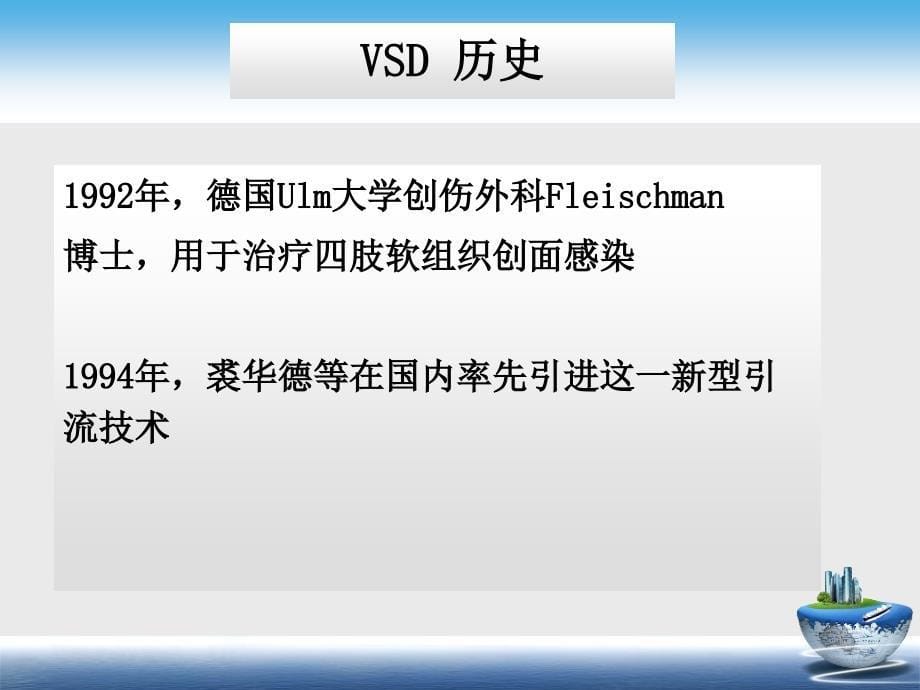 VSD在创修复中_第5页