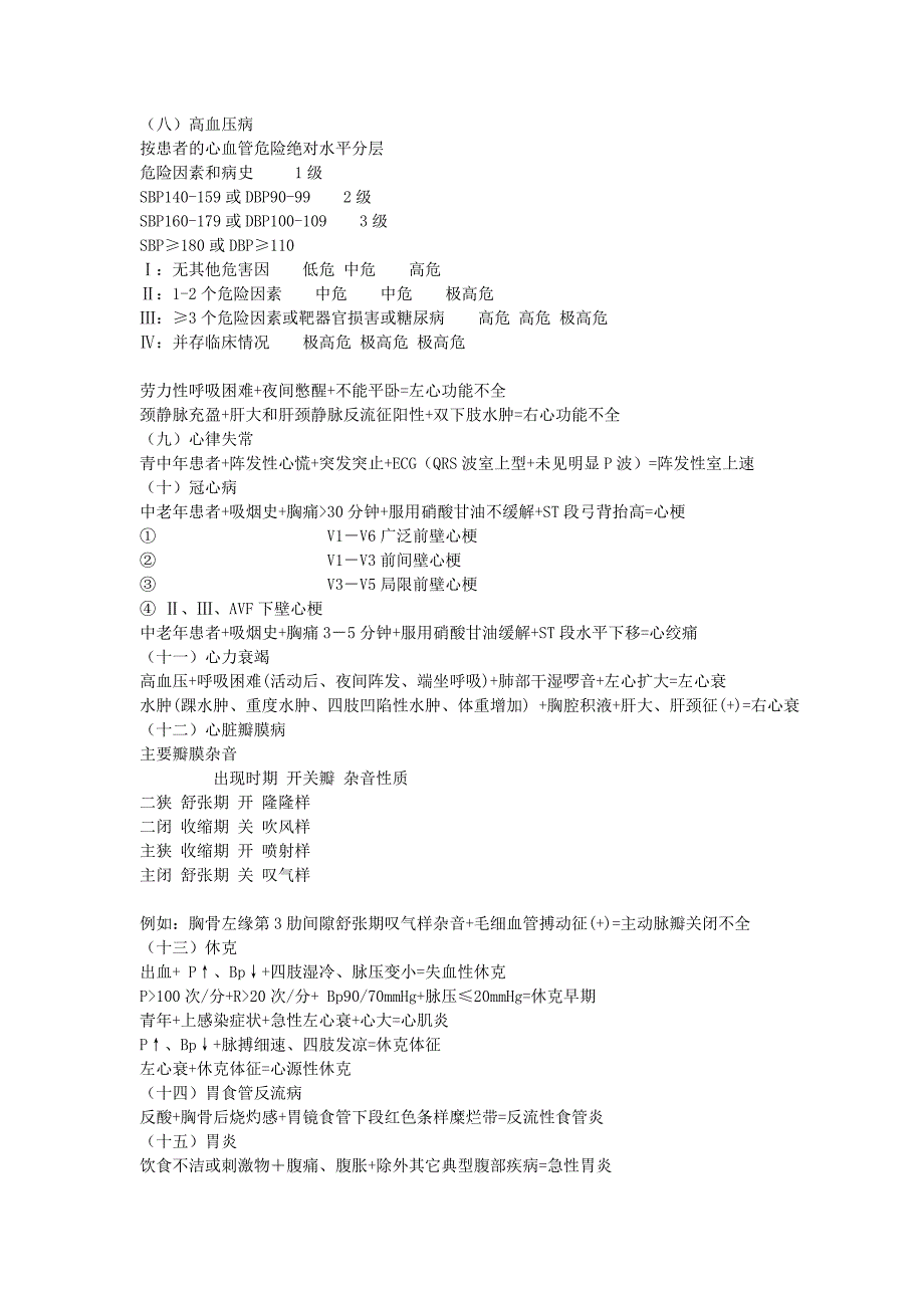 考试必考的五十一个疾病典型特征总结分析_第2页