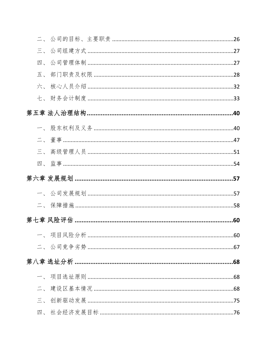 永川区关于成立汽车内外饰件公司可行性研究报告(DOC 85页)_第3页