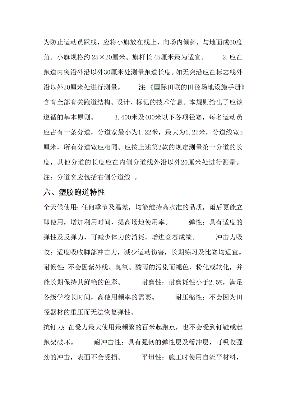 北京中体神州国际体育设施工程有限公司-塑胶跑道.doc_第4页