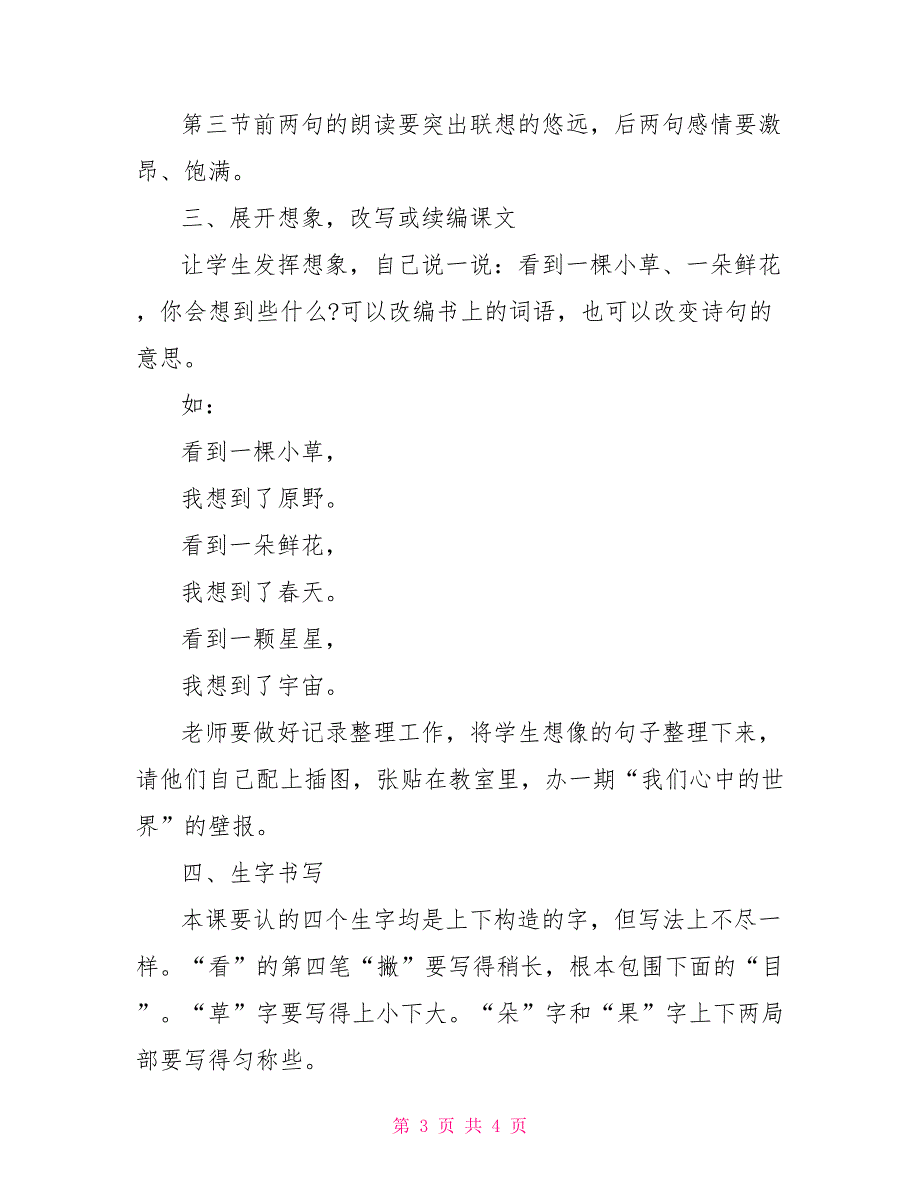 《心里的世界》的教学设计教学设计_第3页