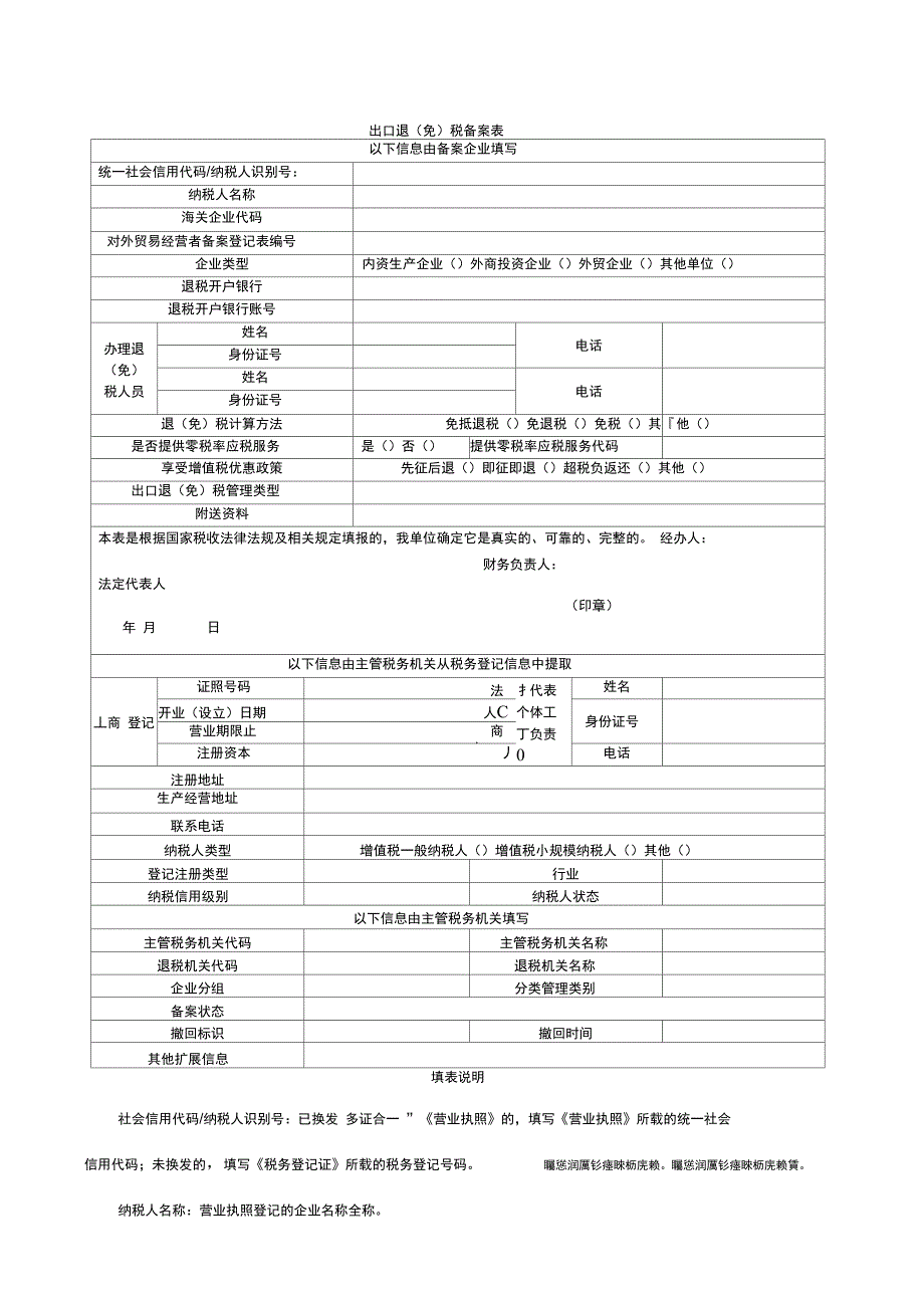 出口退税备案表_第1页