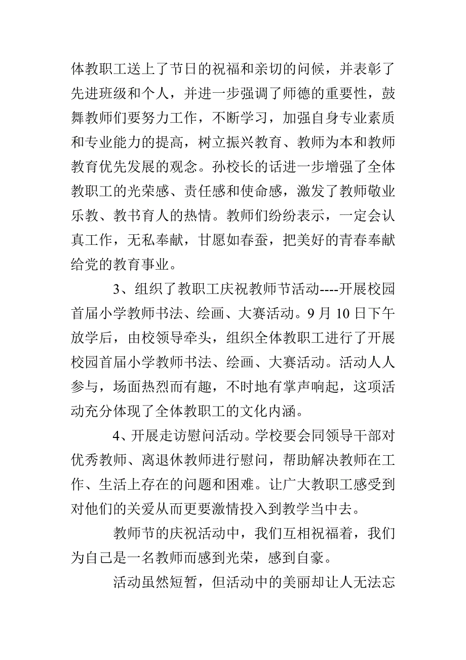 教师节活动工作总结大全5篇_第4页