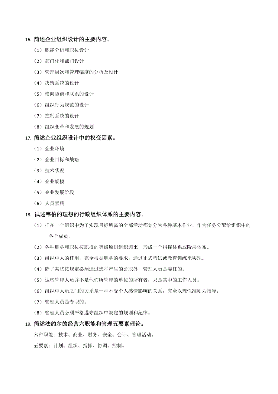 专题1组织行为学理论基础问题简答题_第3页