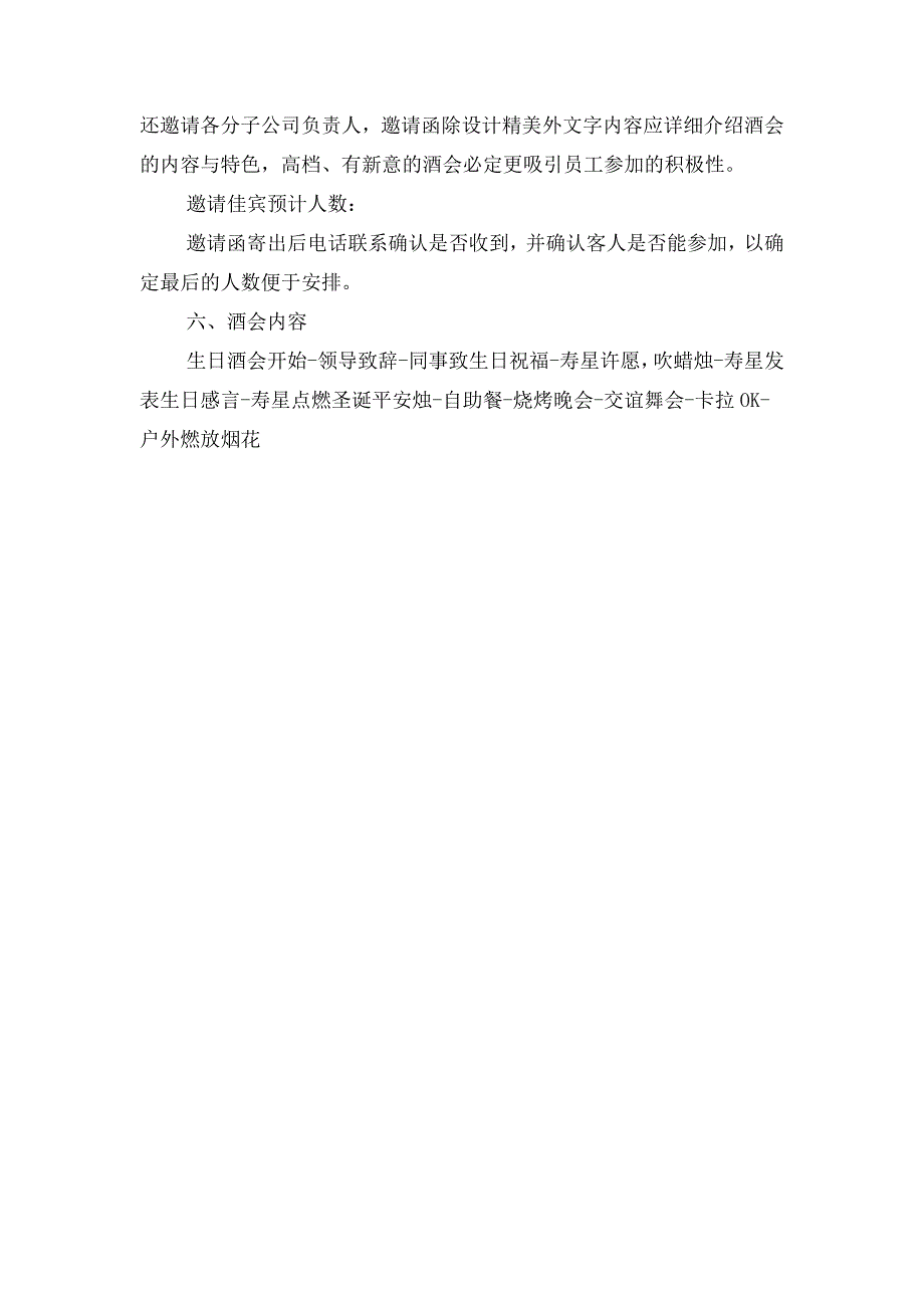 经理生日酒会策划方案与经营策划书汇编_第2页