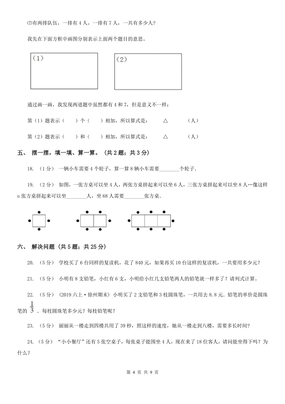 江苏省南京市二年级上学期数学11月月考试卷_第4页