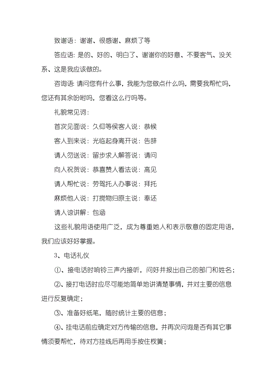 餐饮服务礼貌用语培训_餐饮业礼貌用语培训资料_第3页