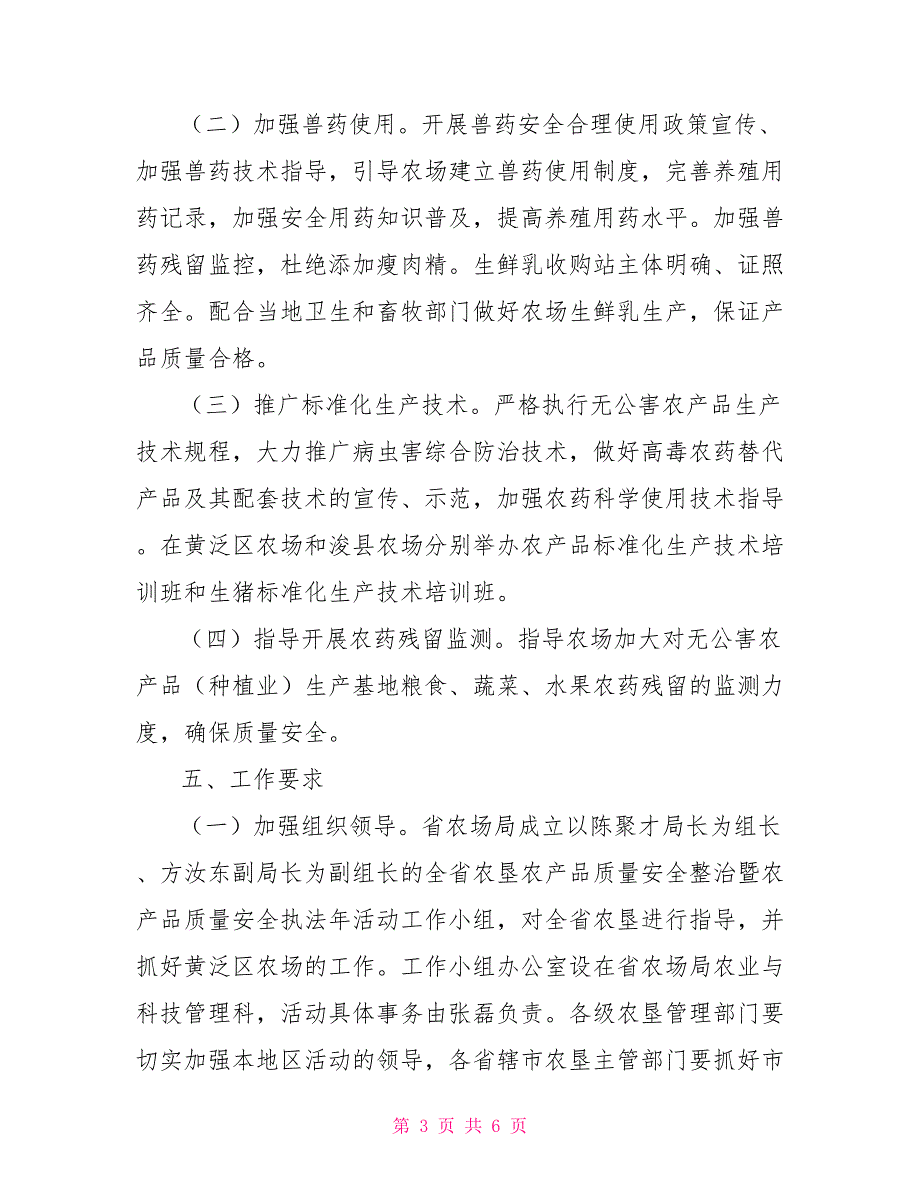 2021年农垦农产品专项整治行动实施方案_第3页