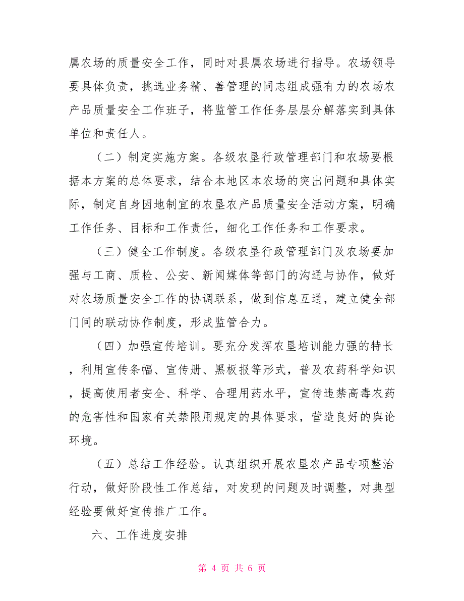 2021年农垦农产品专项整治行动实施方案_第4页