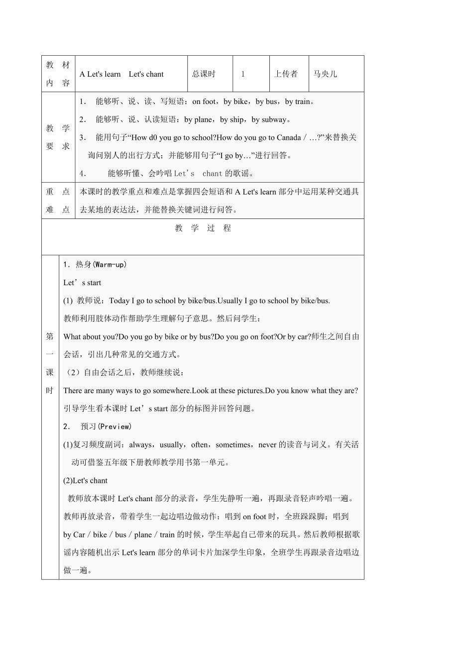 第一单元第一课时.doc_第1页