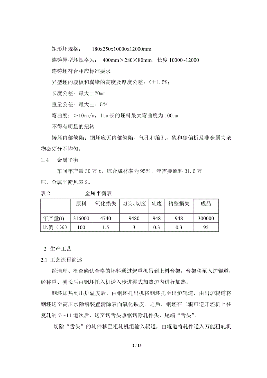 H型钢轧机方案[1]1.doc_第2页